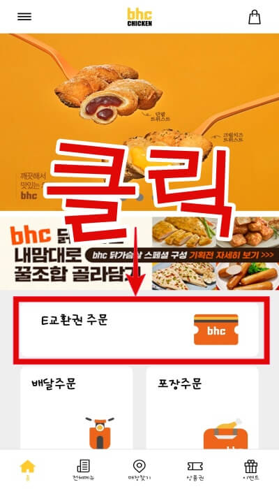 bhc-기프티콘-주문