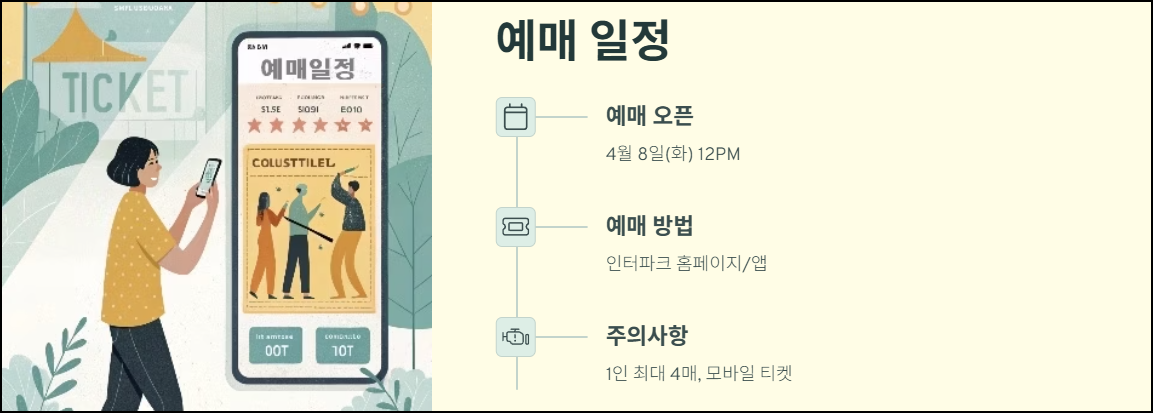 아시안 팝 페스티벌 2025 예매 일정