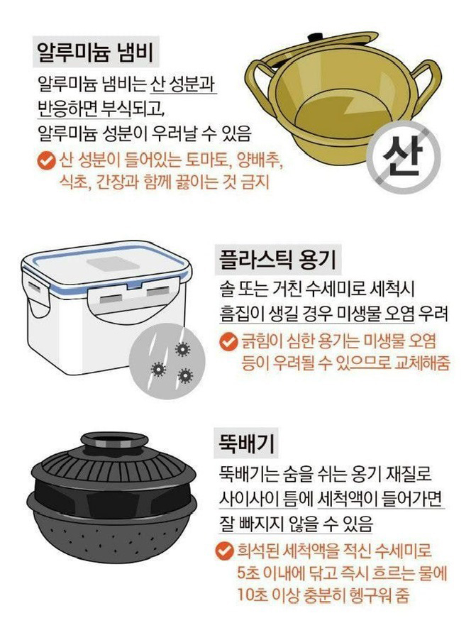  조리도구 올바르게 사용하기 (그림 설명 주의사항 플라스틱)
