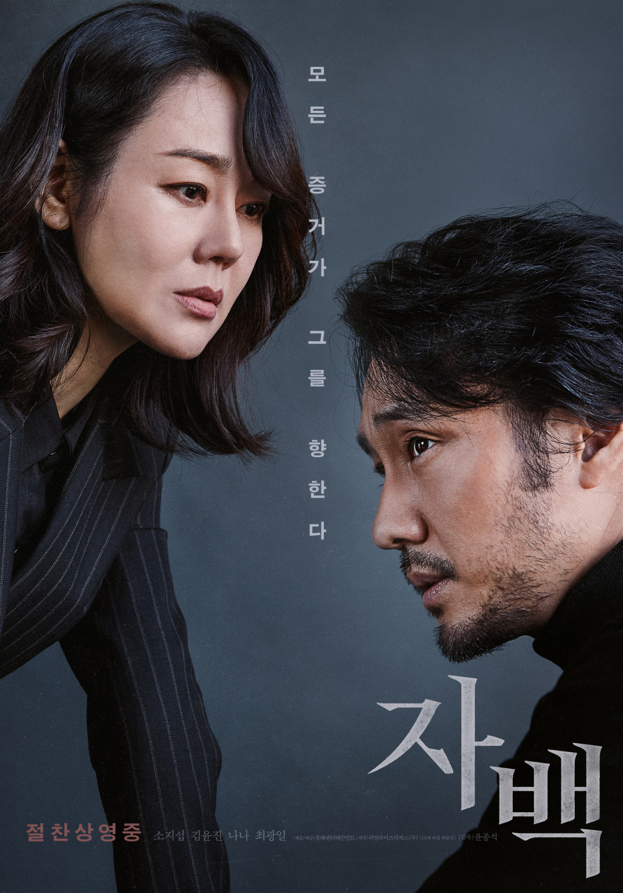 영화 자백 포스터