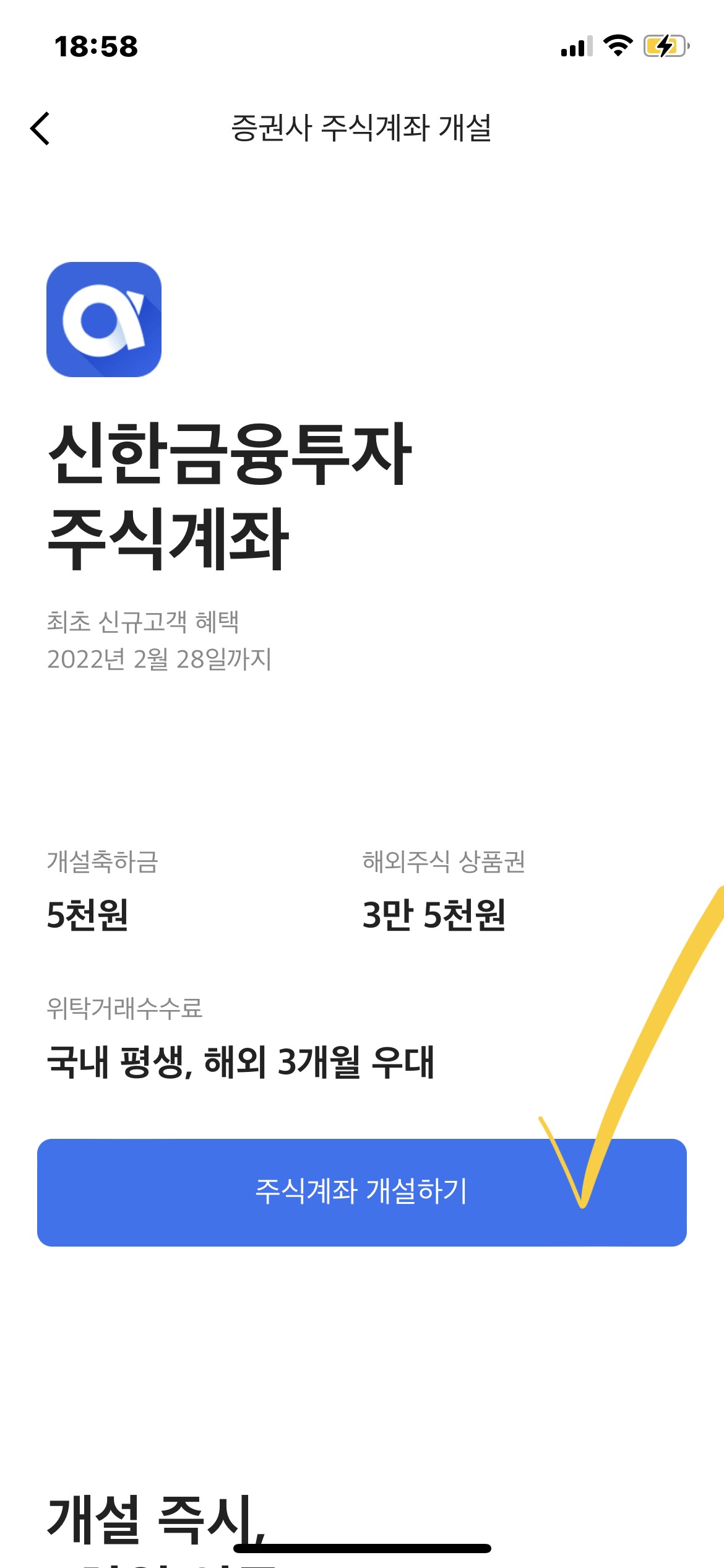  카카오뱅크 20일 제한없이신한금융투자 비대면 계좌개설 방법 (엘지에너지솔루션 증권사)