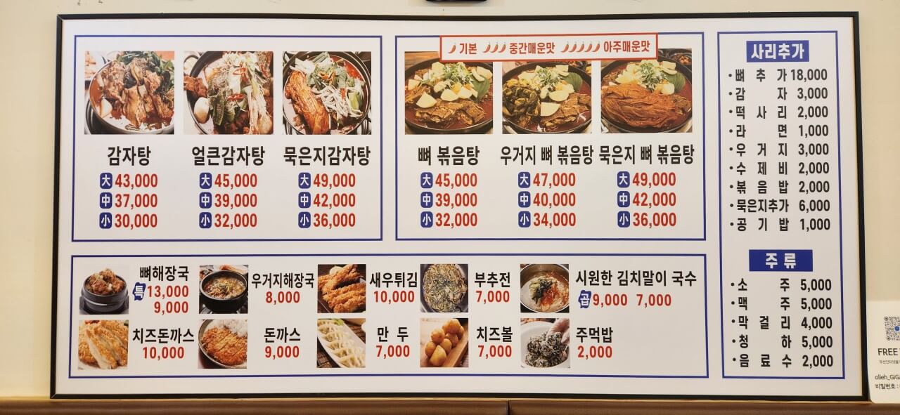 생생정보 맛집오늘방송 묵은지감자탕 이대표감자탕