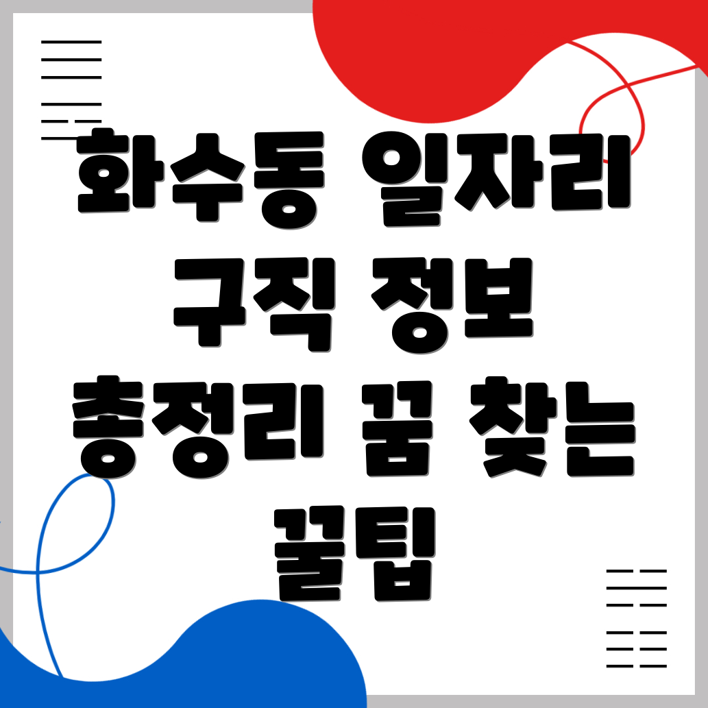 인천 일자리