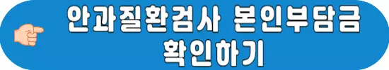 한쪽눈-실명-장애등급-불인정-사유 (2)