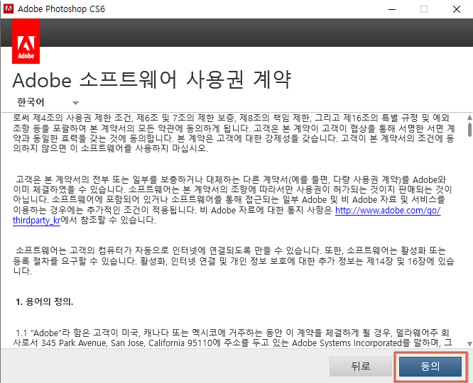 포토샵 CS6 무료 설치