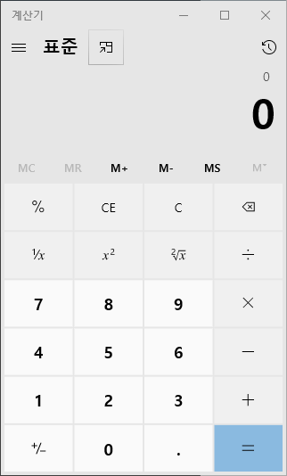 윈도우10 내장 계산기
