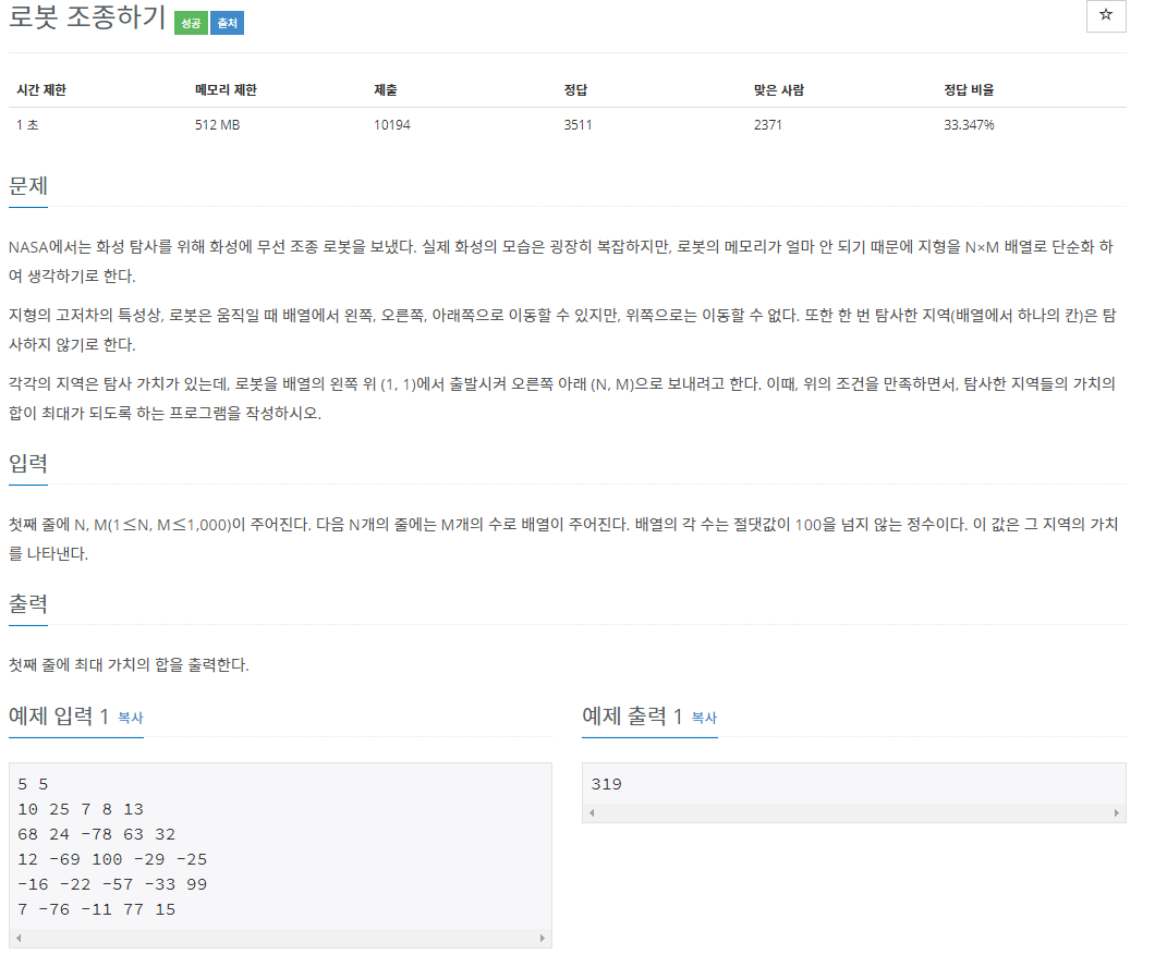  백준 2169 로봇조종하기