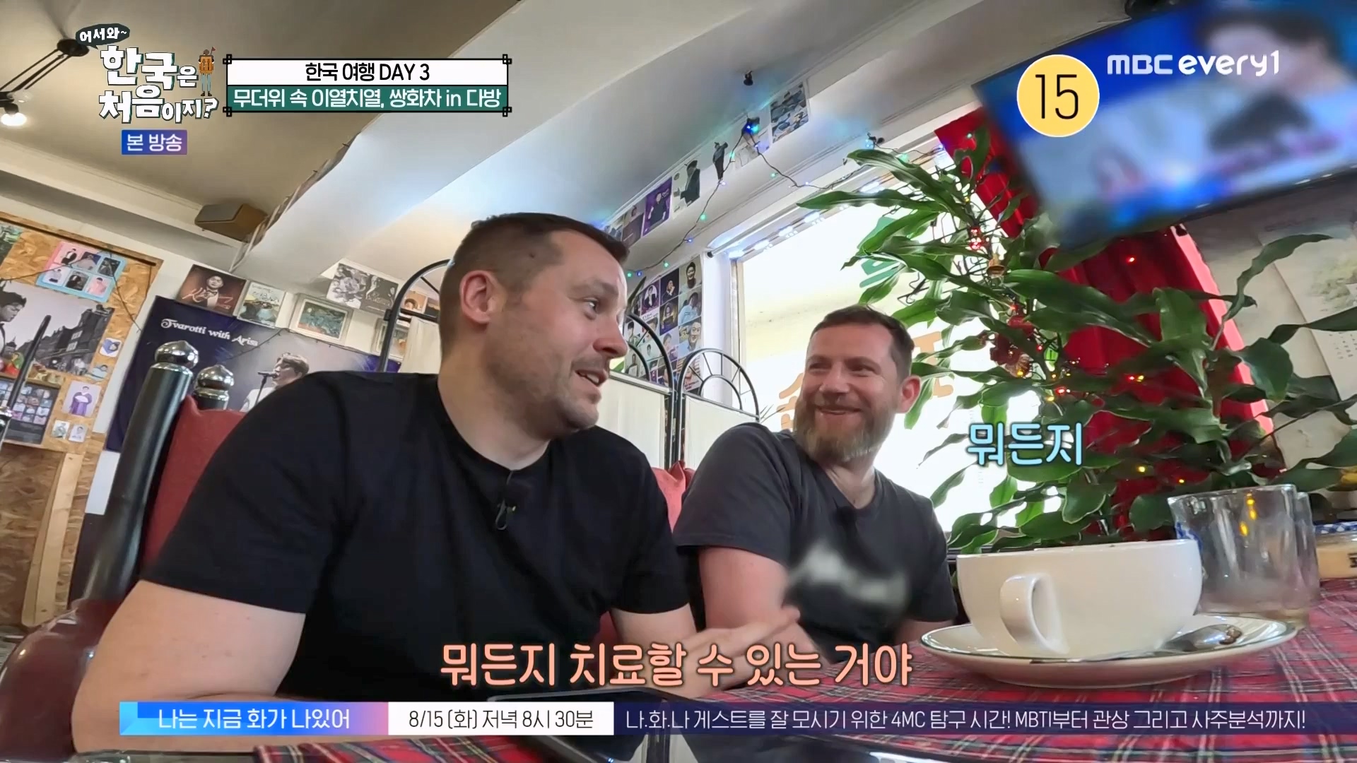 어서와 한국은 처음이지.E275.230810p.WANNA.mp4_20230811_204501.986.jpg