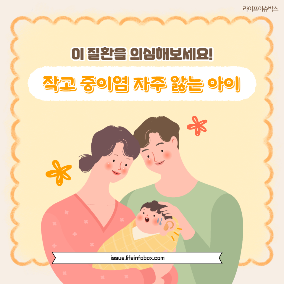 중이염의 원인과 증상&#44; 예방 및 치료 방법을 포괄적으로 설명하며&#44; 건강한 아이로 키우기 위한 부모님의 역할에 대해 알려드립니다. 아이의 청각 건강을 지키기 위한 필수 가이드