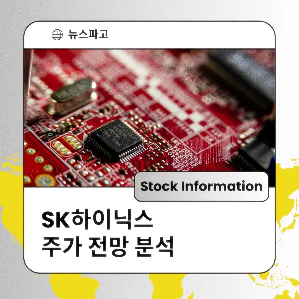 SK하이닉스 주가 전망 분석