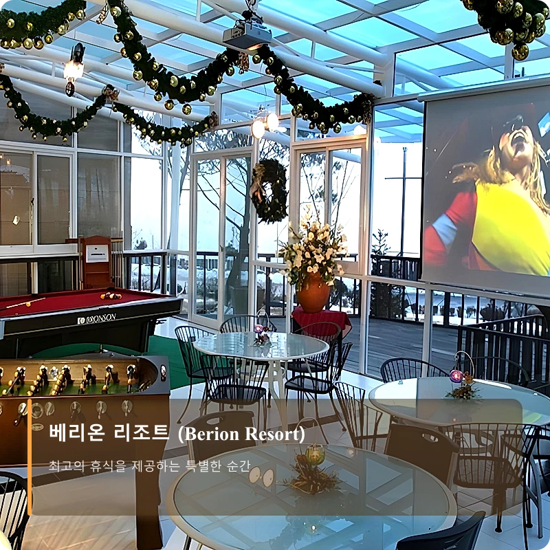 베리온 리조트 (Berion Resort)_4