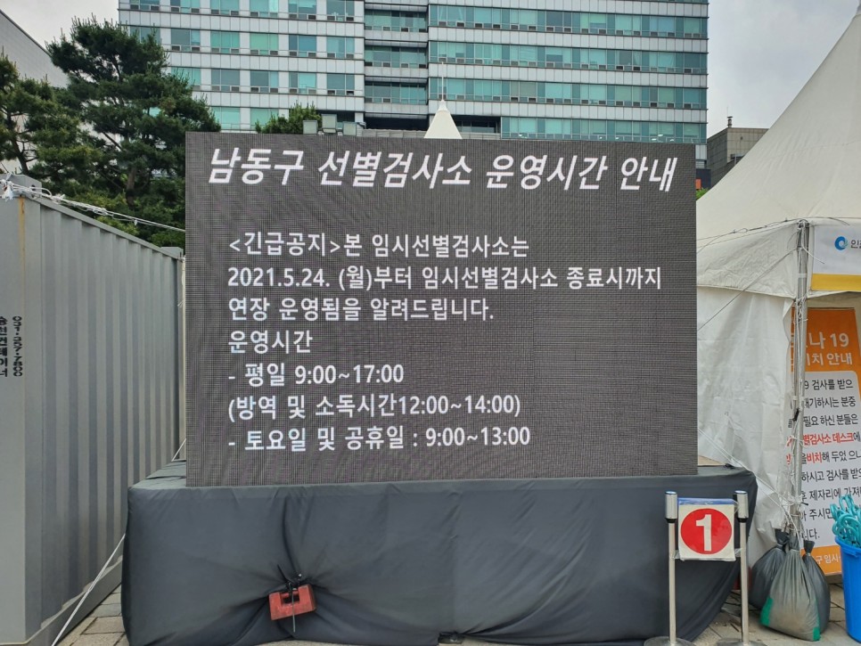 나는 인천에 있는 무료 코로나19 테스트 센터 아트센터에 있다. 14