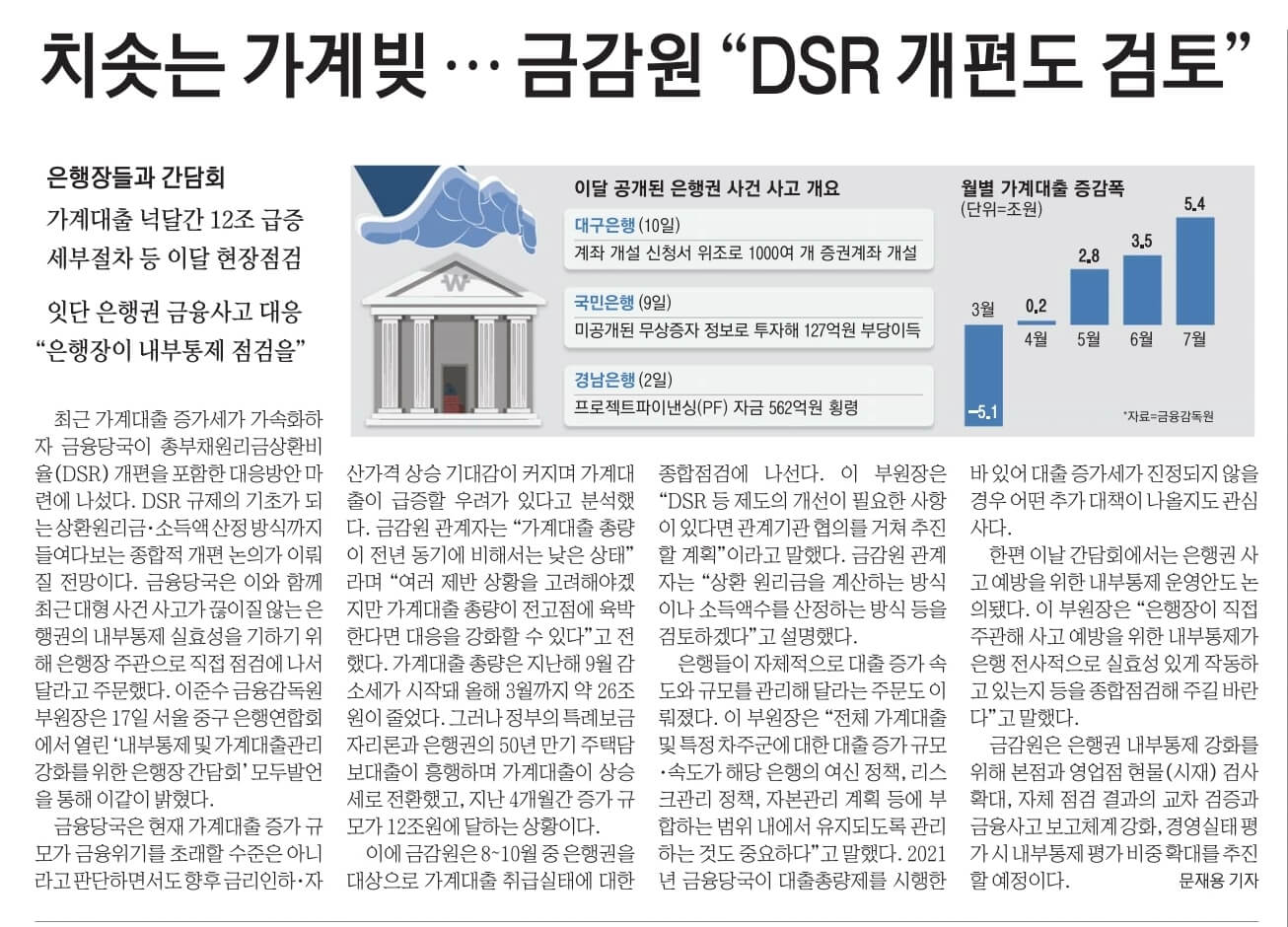 8월 18일 금 신문스크랩13