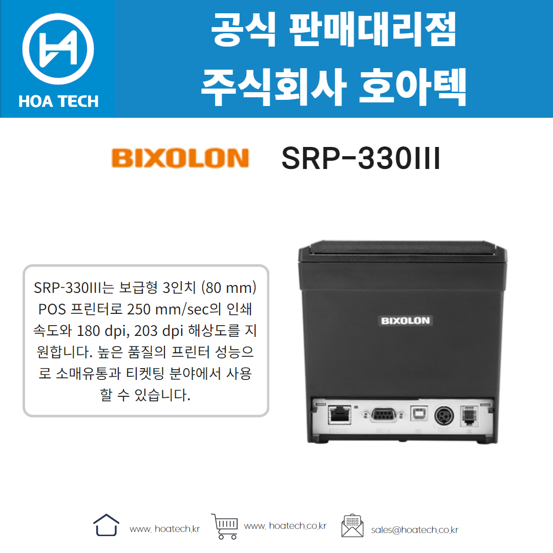 빅솔론 SRP-330III, BIXOLON SRP-330III, 라벨프린터, 바코드프린터, 열전사프린터