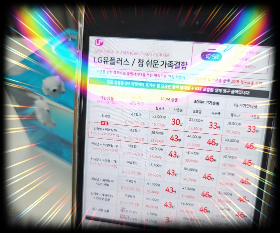 결합상품 비교설치 후기 KT 올레TV 넷플릭스 인터넷 10