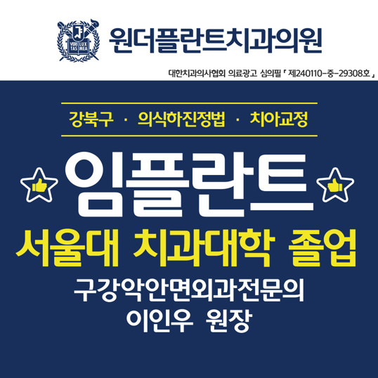 서울대-치대-출신-대표원장이-직접-시술하는-오스템임플란트-특별-할인-이벤트