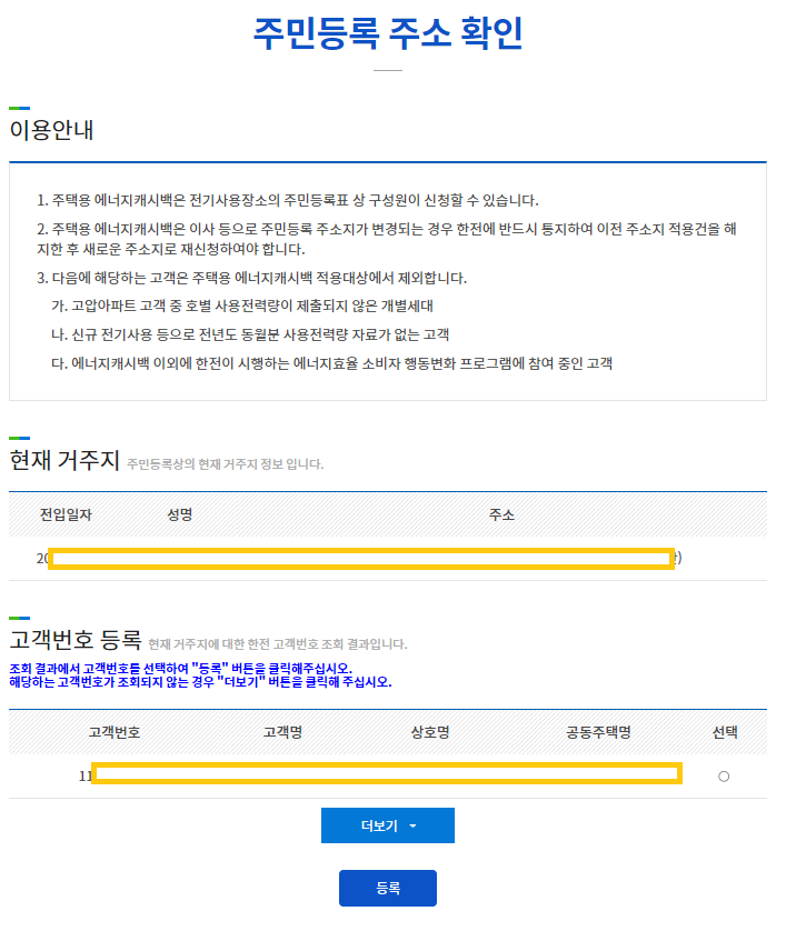 한전 에너지캐시백 신청방법