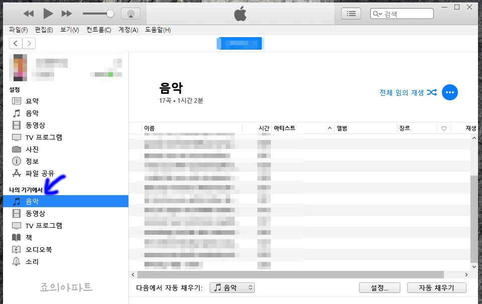 아이폰노래넣는법