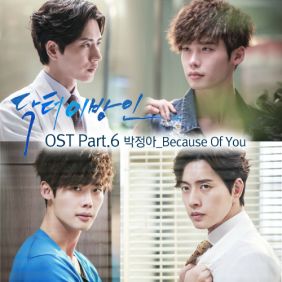  박정아 Because Of You 듣기/가사/앨범/유튜브/뮤비/반복재생/작곡작사