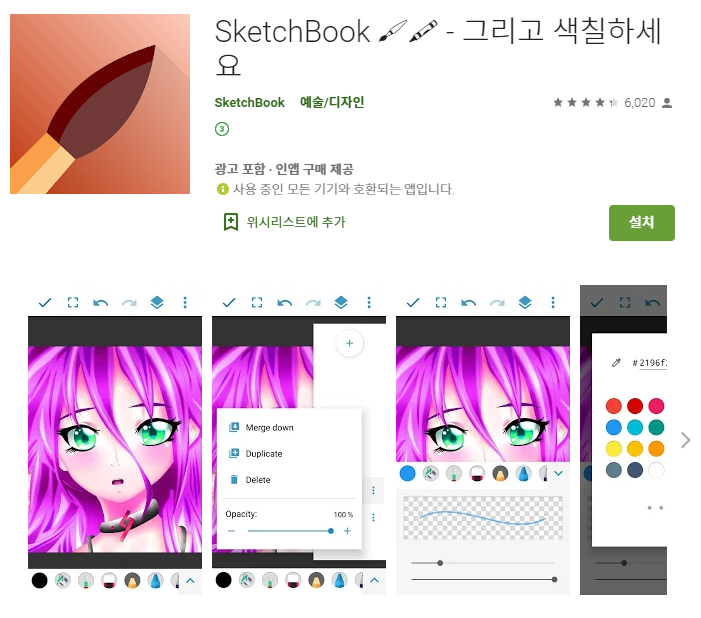  그림 그리기 어플/스케치 앱
