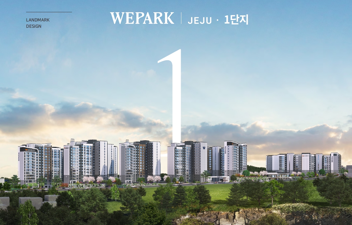 위파크제주1순위-9