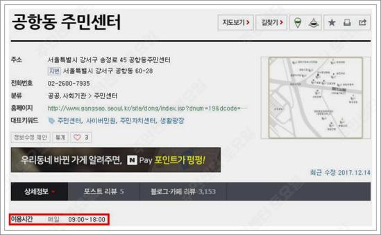 주민센터 토요일