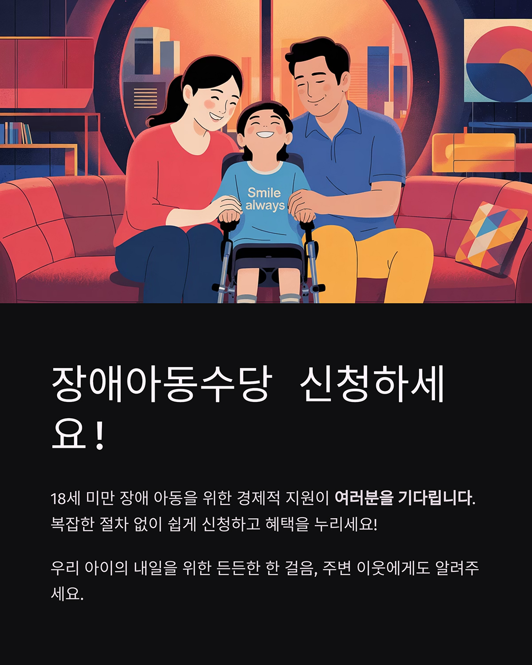 장애아동수당