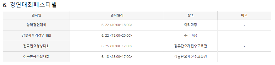 강릉단오제-경연대회페스티벌-계획표