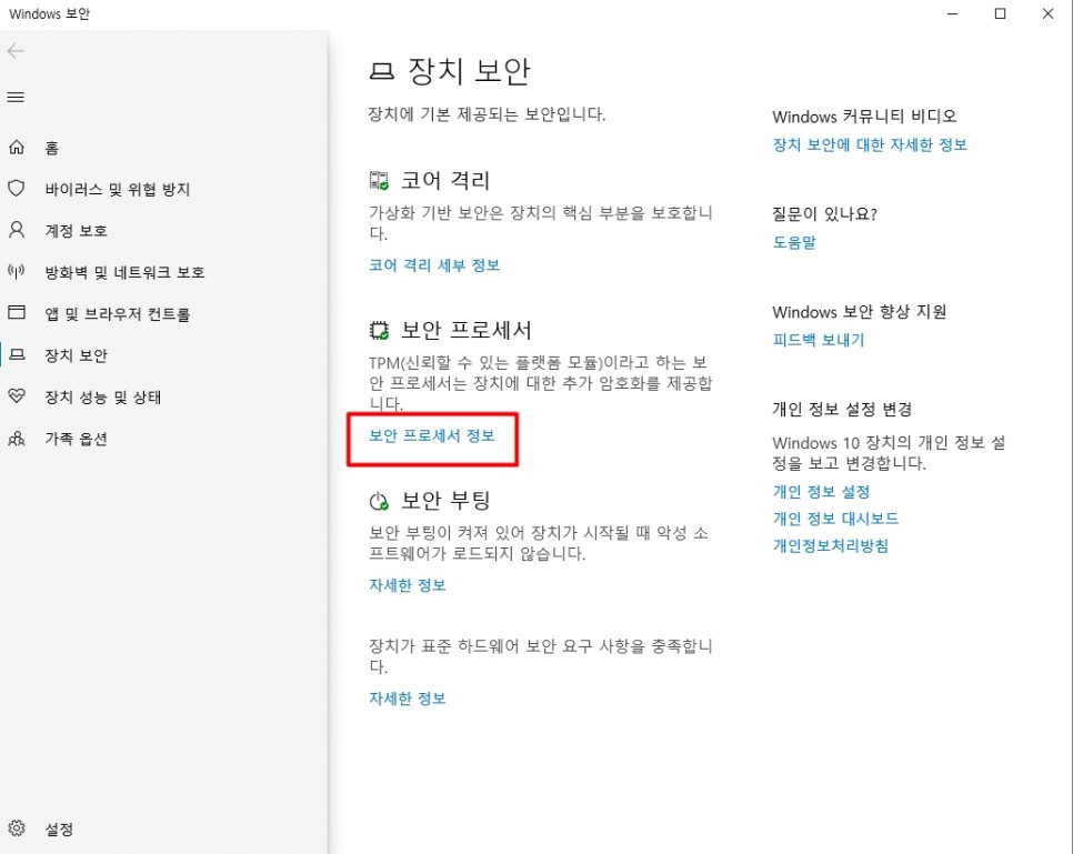 노트북이나 PC의 TPM 지원 여부 및 버전 확인 방법 Windows 11 업그레이드 및 설치를 위한 내 7