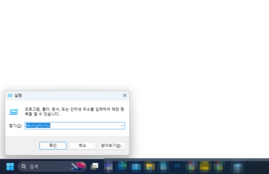 윈도우11 장치관리자 실행 방법 4가지 이것만 알면 됩니다