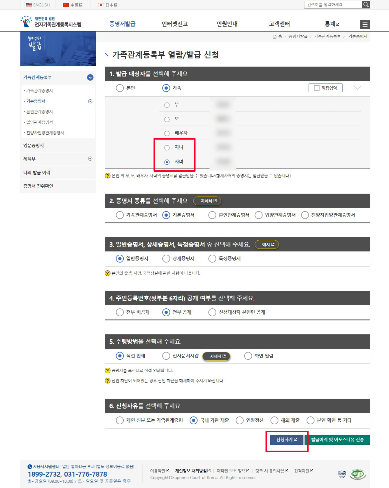 자녀 기본증명서 발급하기