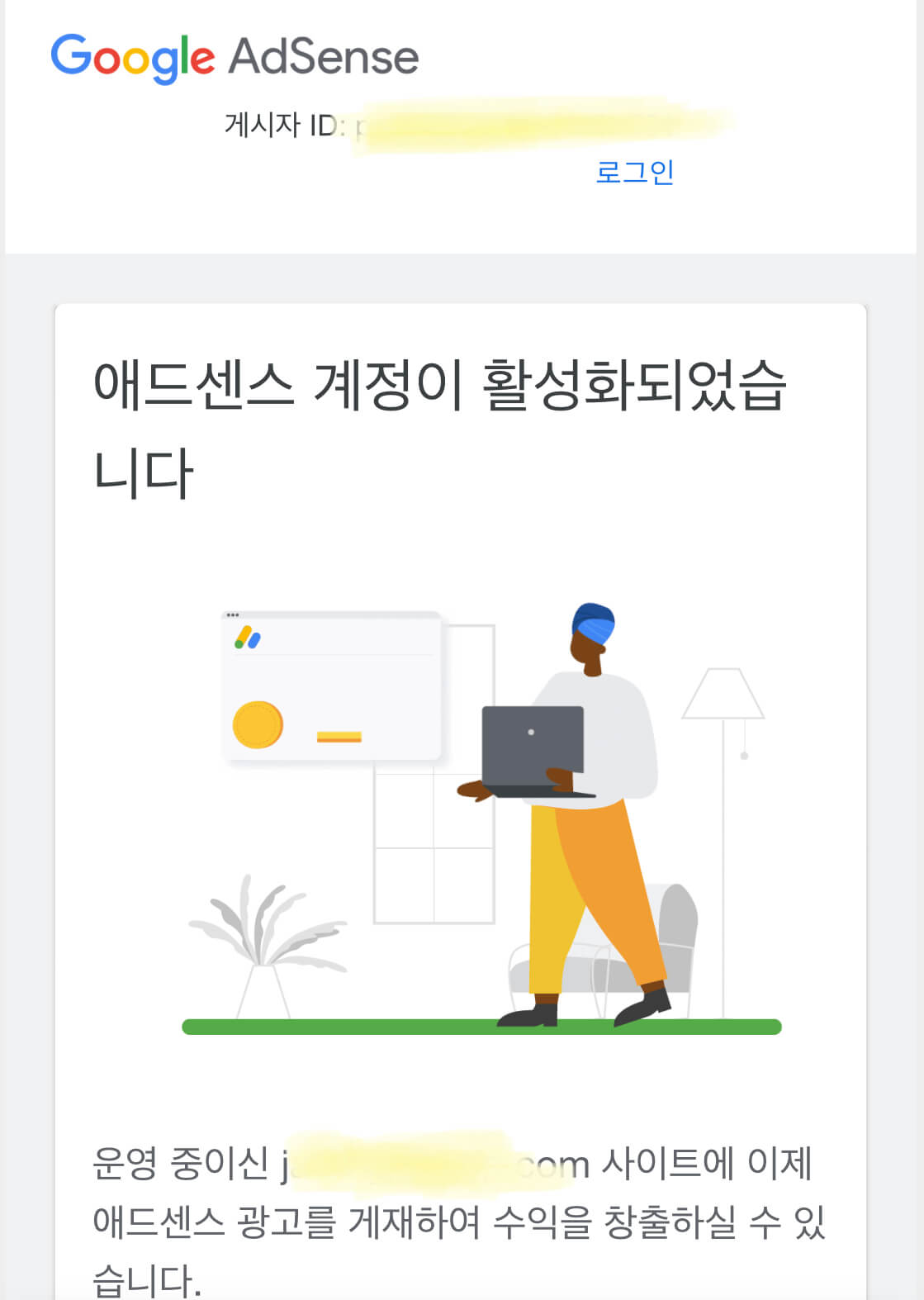 애드센스승인메일