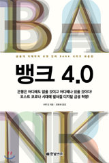 뱅크4.0