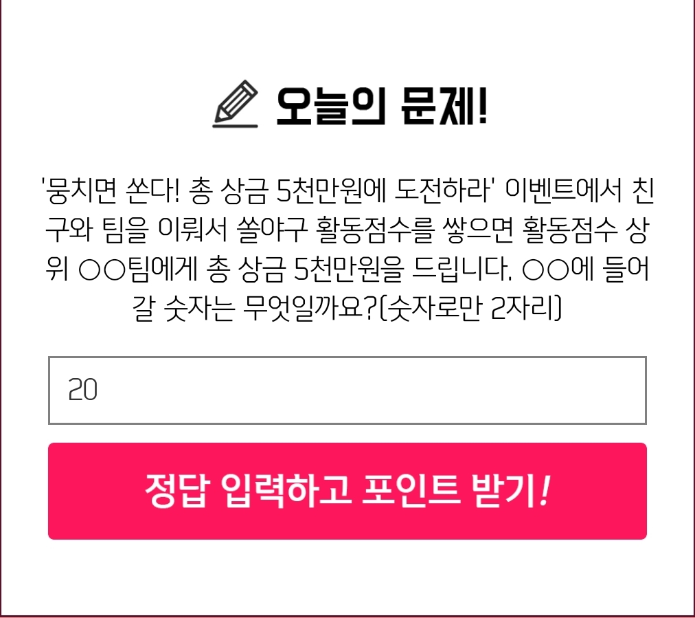  5월17일 [신한]신박/쏠야구 정답