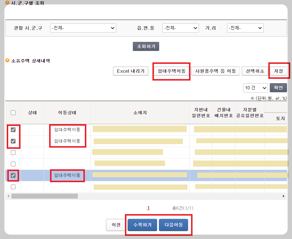 소유주택-상세내역-임대주택이동