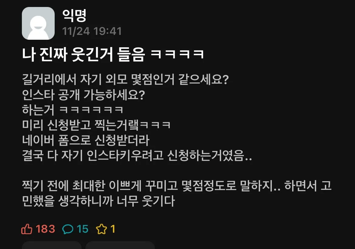 인스타 외모 몇점의 실체.jpg