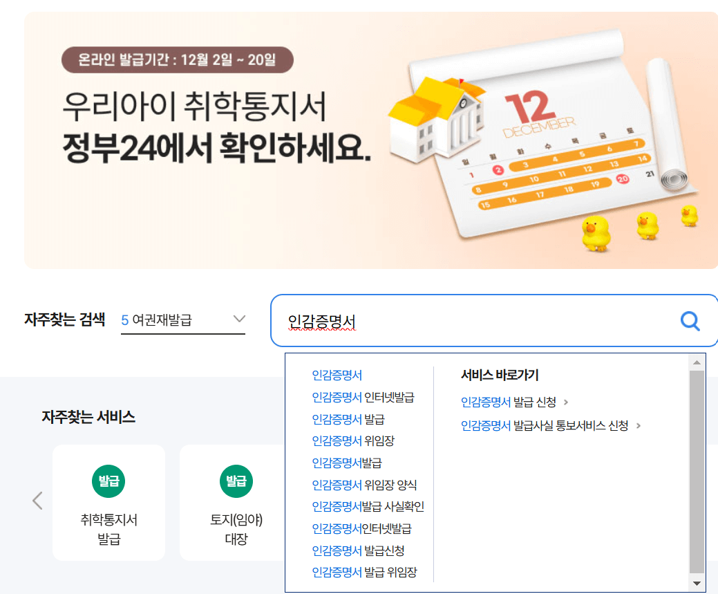 인감증명서 인터넷발급 방법