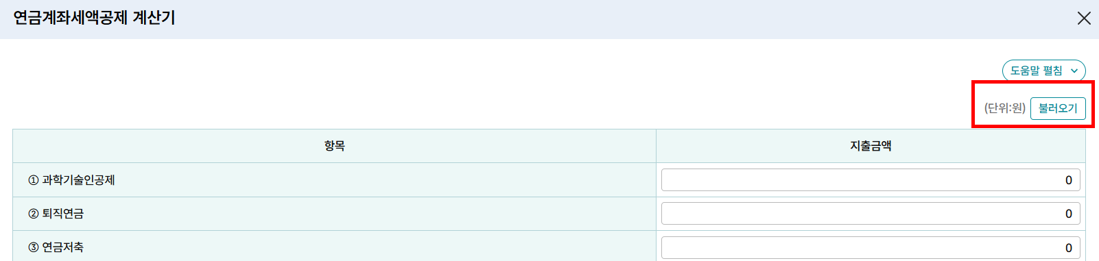 screenshot_hometax_연말정산