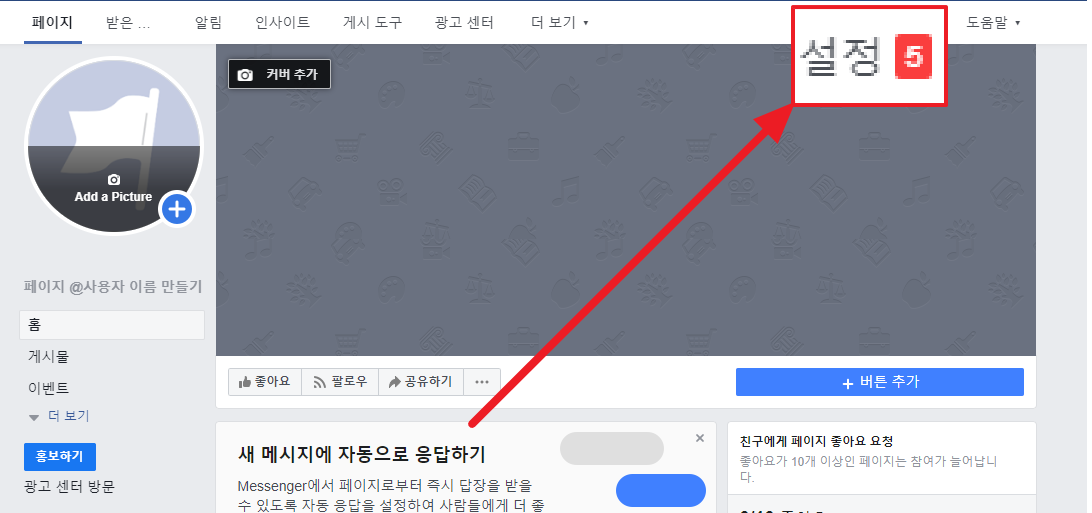  페이스북 페이지에서 인스타그램 계정 연동 방법