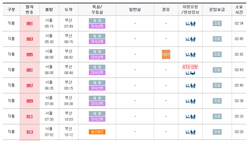 좌석 리스트