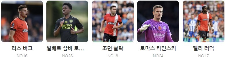 토트넘 루턴타운 축구 중계 일정(+ 경기 시청 방법)