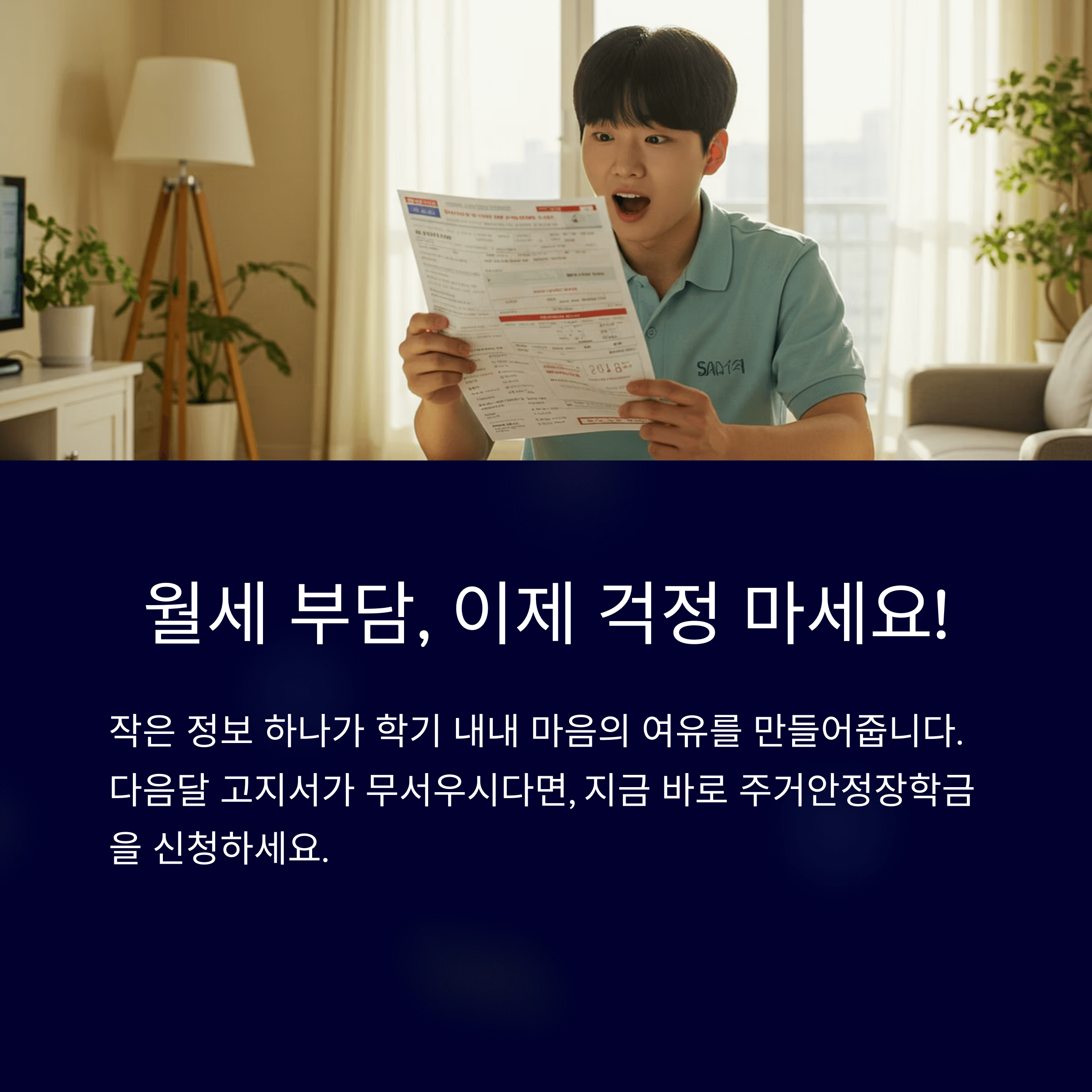 주거안정장학금 신청 꿀팁 총정리