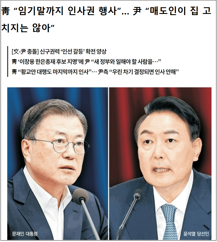  "세계 역사상 이런 대통은 없었다" ...자기 사람들 끝까지 알박기