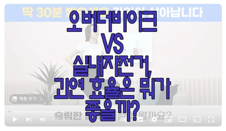 오버더바이크에 관한 글 보러 가기 링크 사진