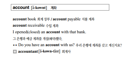 [900단어회화] account  계좌