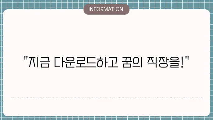 최신 이력서 양식 다운로드