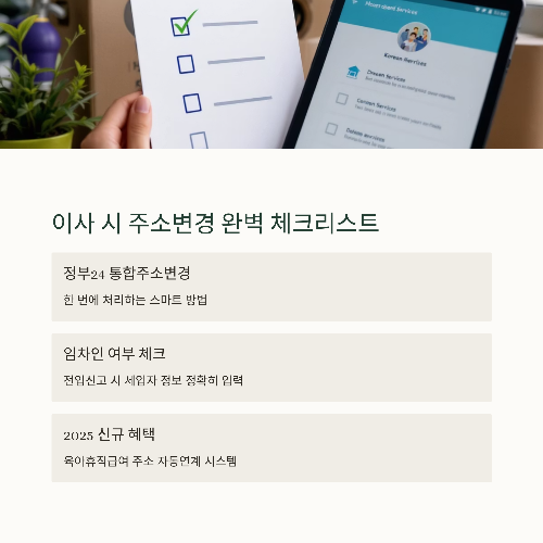 이사할 때 꼭 해야 할 정부서비스 3가지