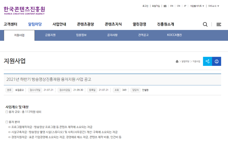  [문화체육관광부] 2021년 하반기 방송영상진흥재원 융자지원 사업 공고(코로나 피해기업 이율 우대)