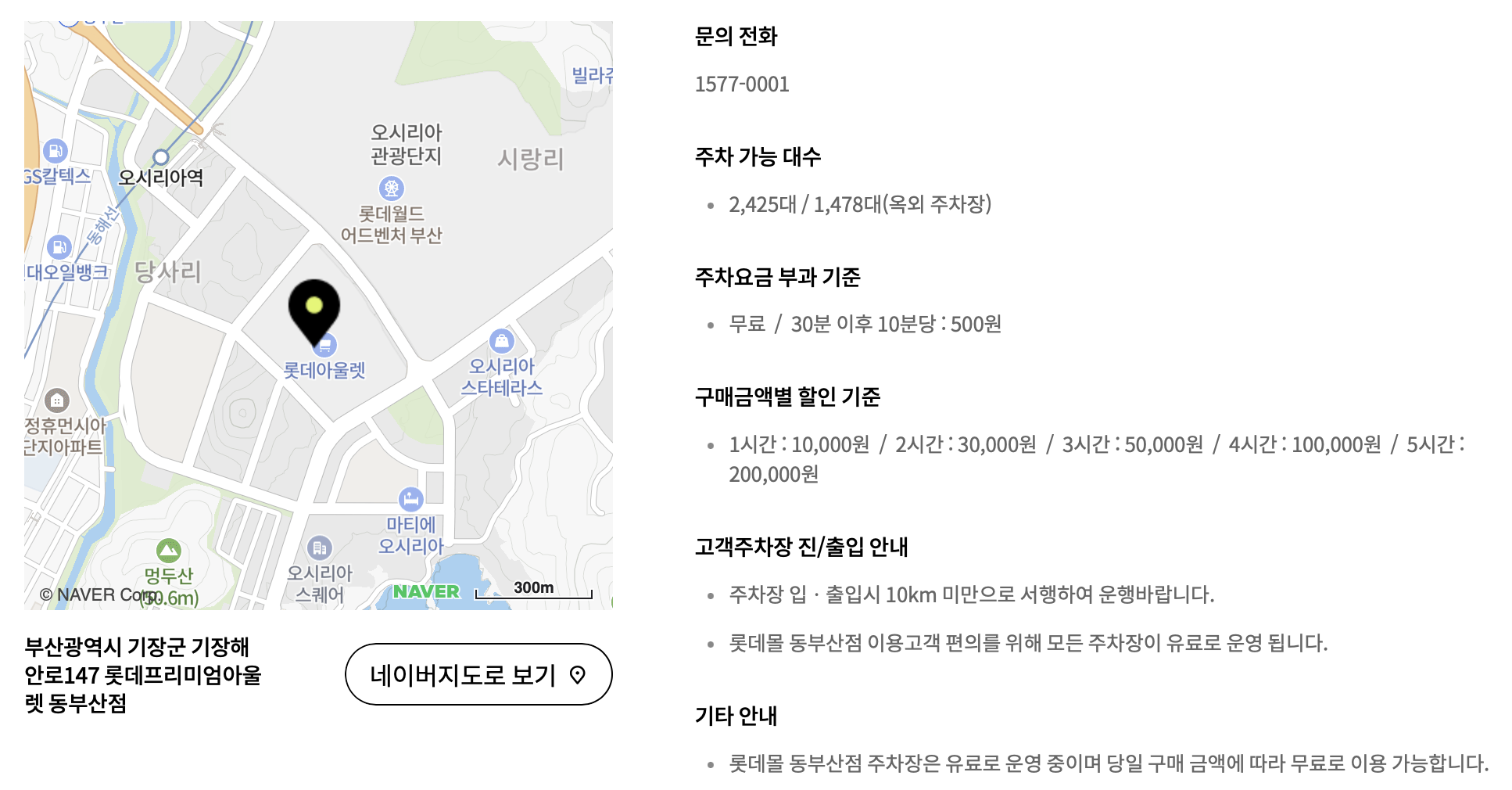 롯데아울렛-동부산점-주차안내