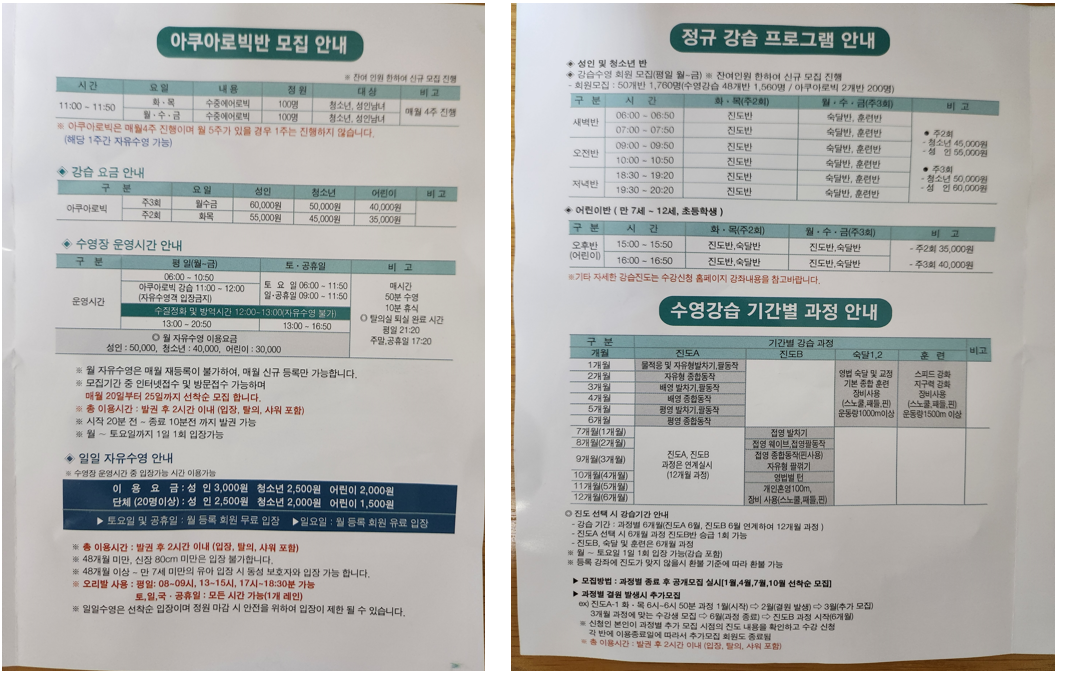국민체육센터수영장강습프로그램 안내